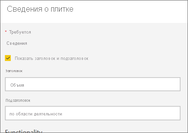 Снимок экрана, показывающий диалоговое окно с подробностями о плитке.