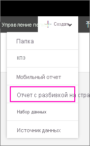 Новое меню отчета с разбивкой на страницы