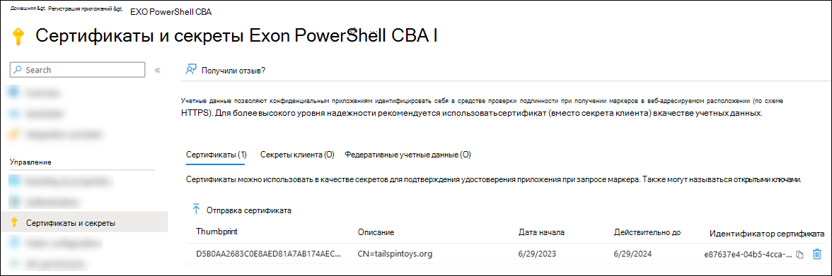 Страница приложения с демонстрацией добавленного сертификата.