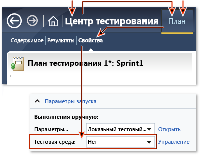 Задание среды по умолчанию для плана тестирования.