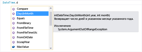 IntelliSense для DateTime.DaysInMonth