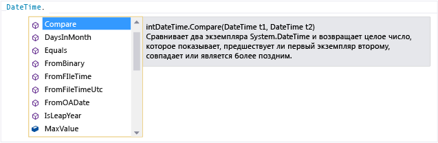 Краткие сведения о DateTime.Compare