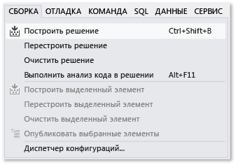 Команда "Построить решение" в меню "Построение"