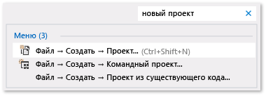 В поле "Быстрый запуск" укажите новый проект