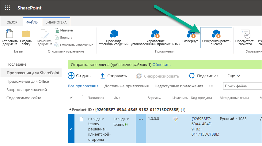 Синхронизировать с Teams