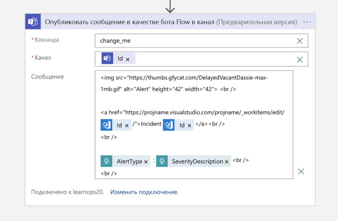 Скриншот блока «Отправить сообщение в канал Teams» в интерфейсе конструктора Logic App.