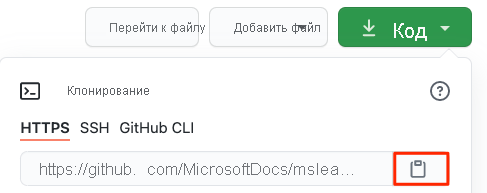 Поиск URL-адреса и кнопки копирования из репозитория GitHub.