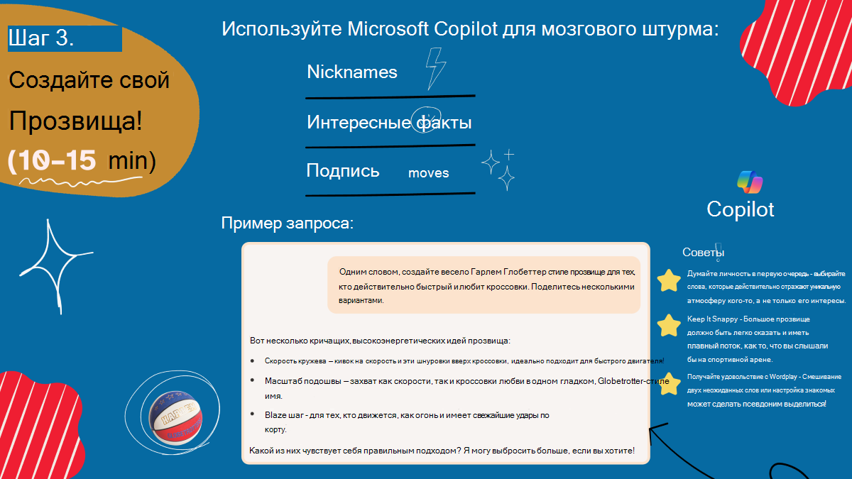Снимок экрана: слайд создания псевдонимов в колоде PowerPoint для учащихся.