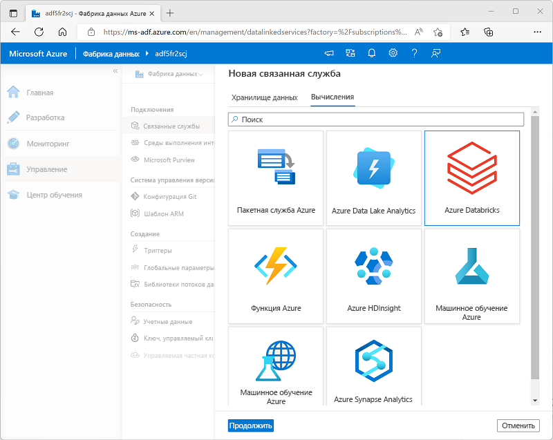 Снимок экрана мастера создания новой связанной службы в Azure Data Factory Studio.