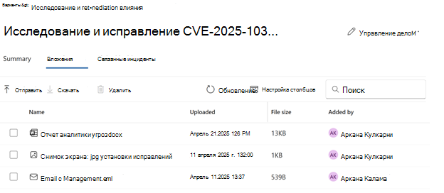 Снимок экрана: сведения о вкладке 