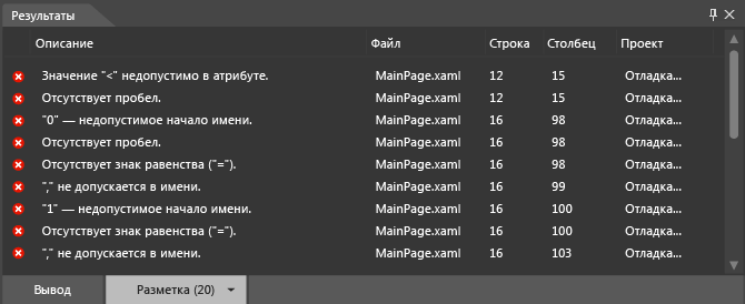 Отладка XAML в Blend для Visual Studio