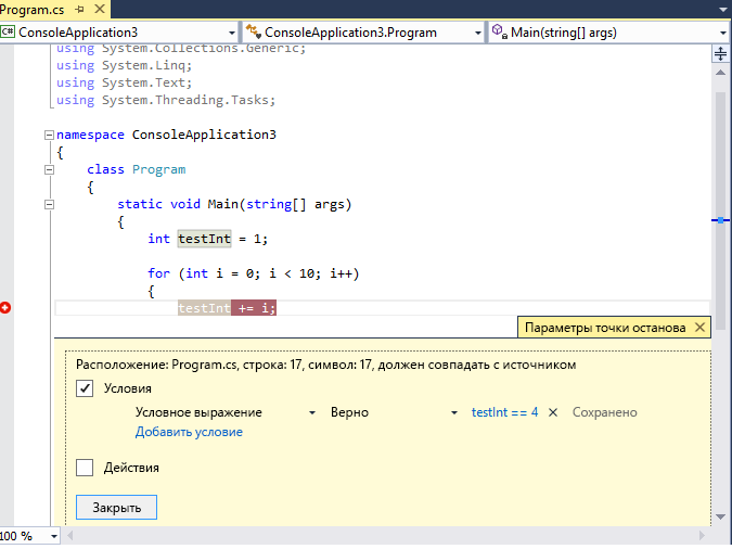 Условие для точки останова имеет значение true