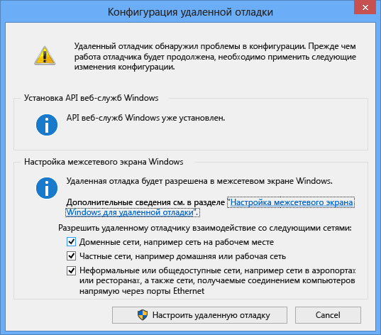 Снимок экрана: конфигурация удаленного отладчика.