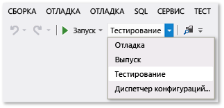 Screenshot of Solution Configurations dropdown list on the Standard toolbar.