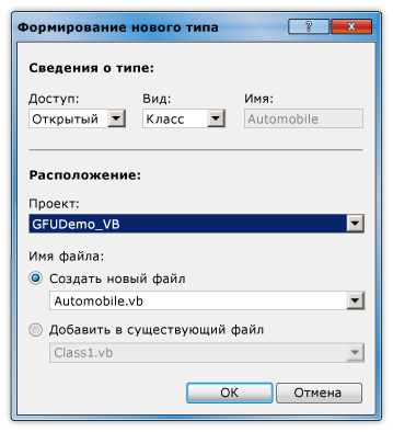 Диалоговое окно создания нового типа