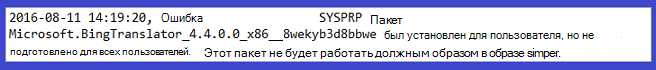 Ошибка пакета Microsoft Переводчик Bing.