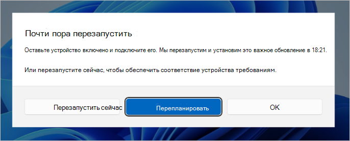 Снимок экрана: диалоговое окно, отображаемое в Windows 11 версии 23H2 или более поздней для пользователя, когда требуется перезагрузка для обновления, но крайний срок еще не достигнут. Уведомление содержит крайний срок и параметры для перезапуска или подтверждения уведомления.