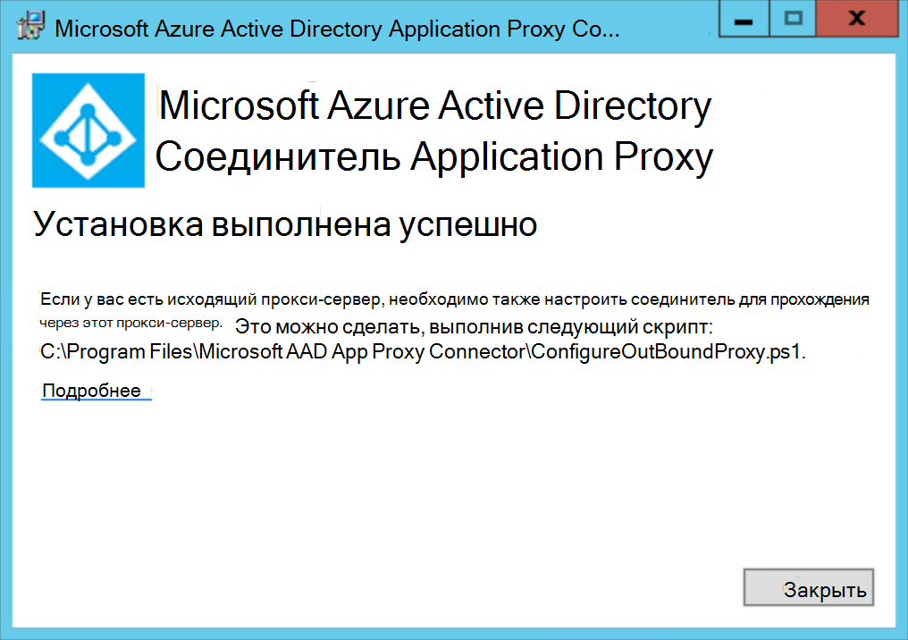 Соединитель прокси приложения Azure: чтение